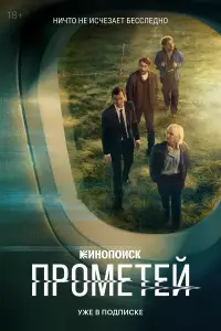 Прометей 
